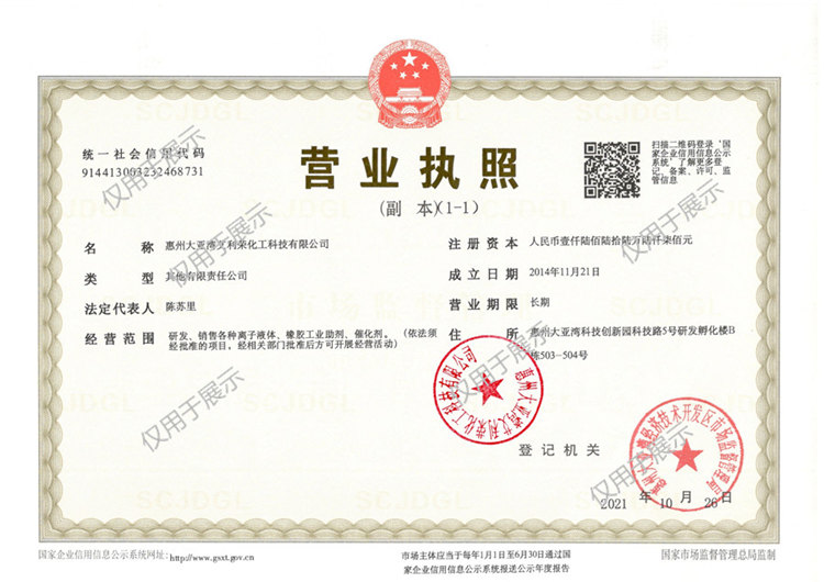 营业执照